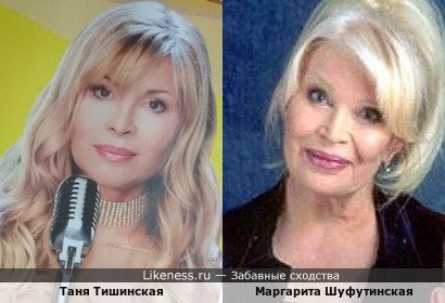 Татьяна Тишинская и Маргарита Шуфутинская