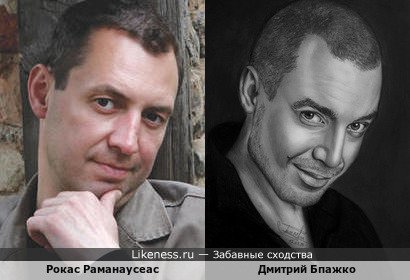 Рокас Раманаускас и Дмитрий Блажко1