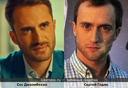 Сос Джанибекян и Сергей Годин