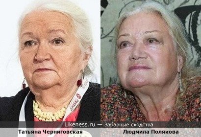 Татьяна Черниговская и Людмила Полякова (+вариант)