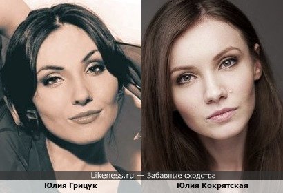 Юлия Кокрятская и Юлия Грицук