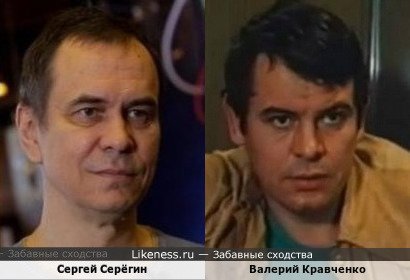 Сергей Серёгин и Валерий Кравченко
