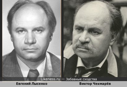 Евгений Лысенко и Виктор Чекмарёв