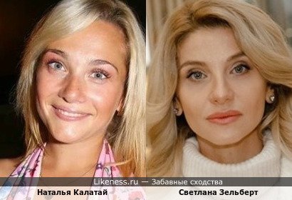 Наталья Калатай и Светлана Зельбет