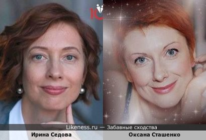 Ирина Седова и Оксана Сташенко
