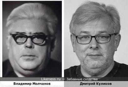 Владимир Молчанов и Дмитрий Куликов