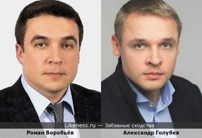 Роман Воробьёв и Александр Голубев (+вариант)