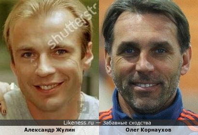 Александр Жулин и Олег Корнаухов