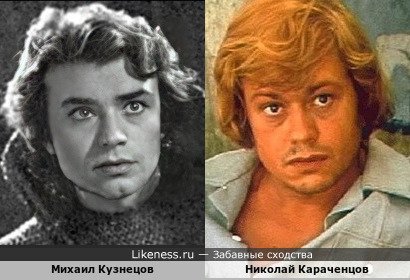 Здесь Михаил Кузнецов и Николай Караченцов чем-то похожи