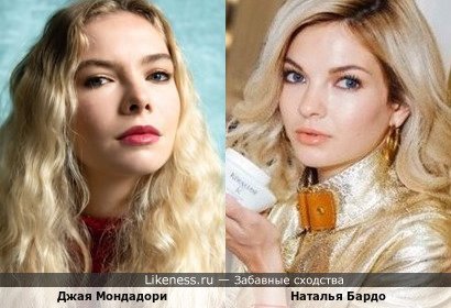 Наталья Бардо и Джая Мондадори