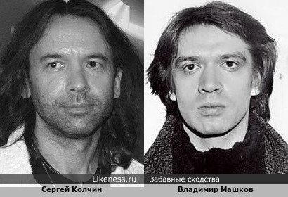 Сергей Колчин и Владимир Машков