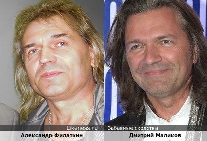 Александр Филаткин и Дмитрий Маликов