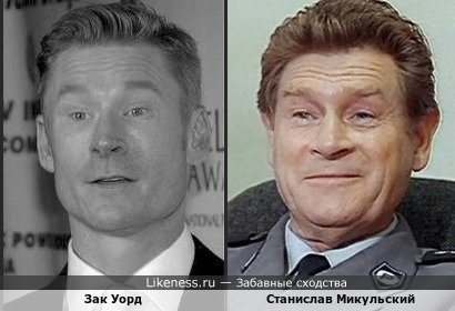 Зак Уорд и Станислав Микульский