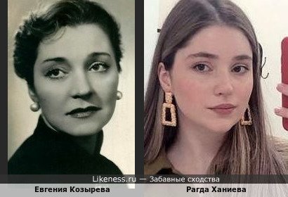 Евгения Козырева и Рагда Ханиева