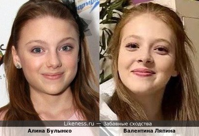 Алина Булынко и Валентина Ляпина