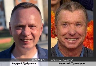 Алексей Тряпицын и Андрей Дубровин