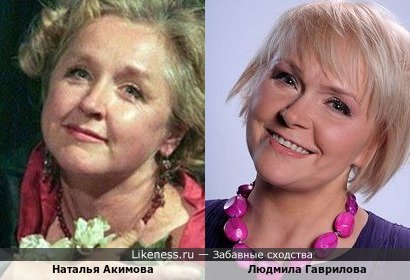 Наталья Акимова и Людмила Гаврилова