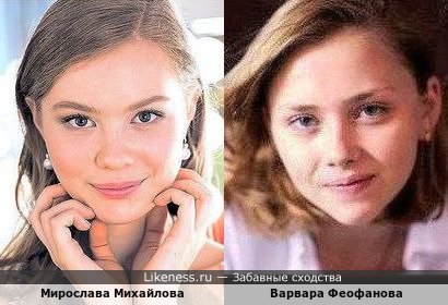 Мирослава Михайлова и Варвара Феофанова