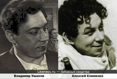 Владимир Ушаков и Алексей Клименко