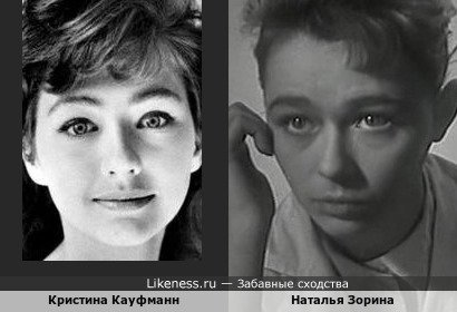 Кристина Кауфманн и Наталья Зорина