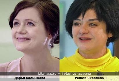 Дарья Калмыкова и Рената Яковлева