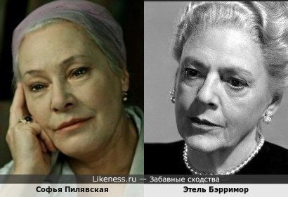 Софья Пилявская и Этель Бэрримор