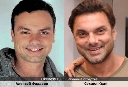 Алексей Фаддеев и Сохаил Кхан