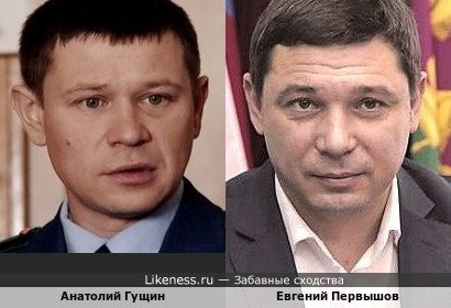 Анатолий Гущин и Евгений Первышов