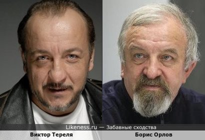 Виктор Тереля и Борис Орлов