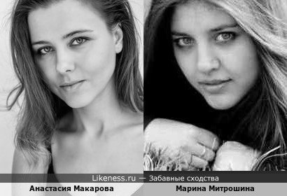 Анастасия Макарова и Марина Митрошина