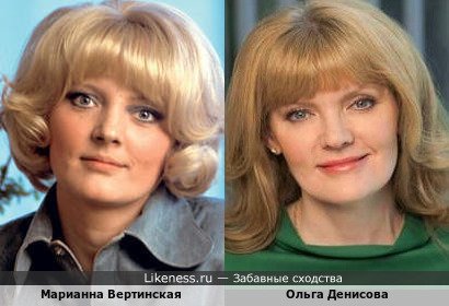 Марианна Вертинская и Ольга Денисова