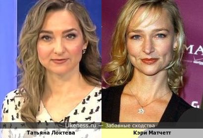 Татьяна Локтева и Кэри Матчетт