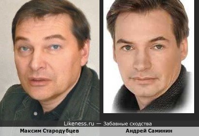 Максим Стародубцев и Андрей Саминин