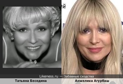 Татьяна Беседина и Анжелика Агурбаш