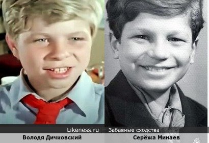 Володя Дичковский и Серёжа Минаев