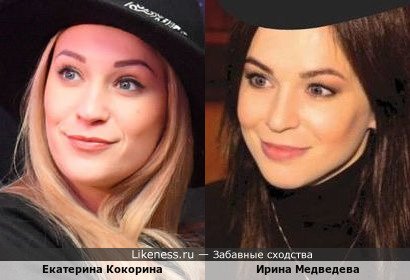 Екатерина Кокорина и Ирина Медведева