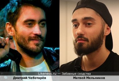 Дмитрий Чеботарёв и Матвей Мельников