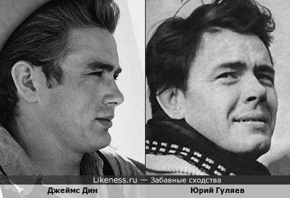 Джеймс Дин и Юрий Гуляев