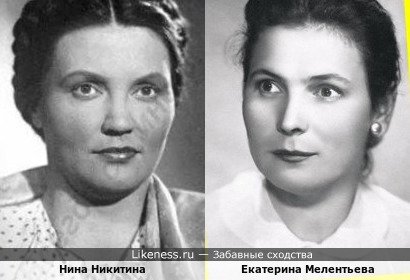 Нина Никитина и Екатерина Мелентьева