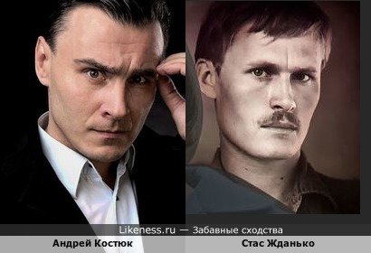 Андрей Костюк и Стас Жданько