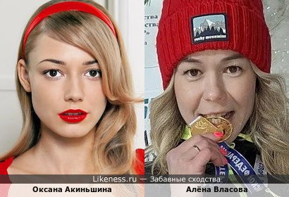 Оксана Акиньшина и Алёна Власова