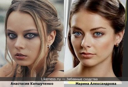 Анастасия Капшученко и Марина Александрова