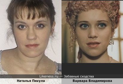 Наталья Пикула и Варвара Владимирова