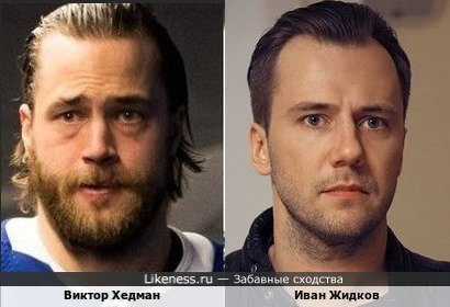Виктор Хедман и Иван Жидков