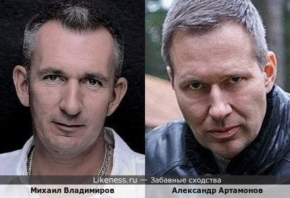 Михаил Владимиров и Александр Артамонов