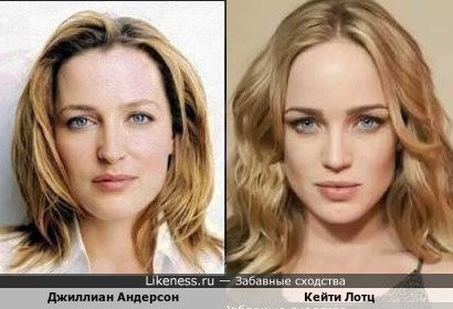 Джиллиан Андерсон и Кейти Лотц