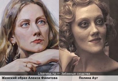 Женщина на портрете художника Алекса Филатова напоминает Полину Ауг