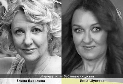 Елена Яковлева и Инна Шустина