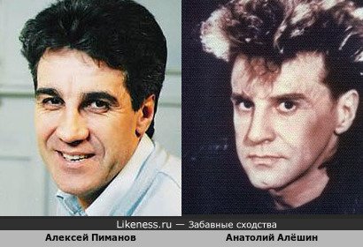 Алексей Пиманов похож на Анатолия Алёшина