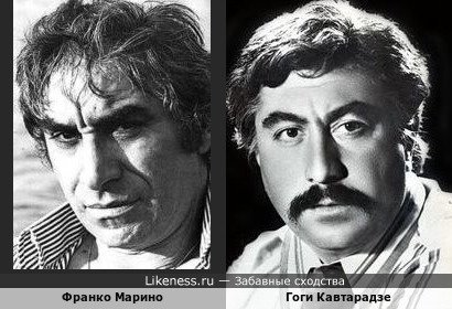 Франко Марино и Гоги Кавтарадзе